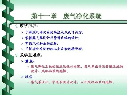 第十一章 废气净化系统