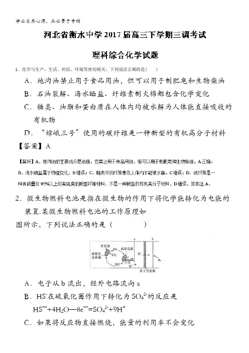 衡水中学2017届高三下学期第三次调研考试理综化学试题 含解析