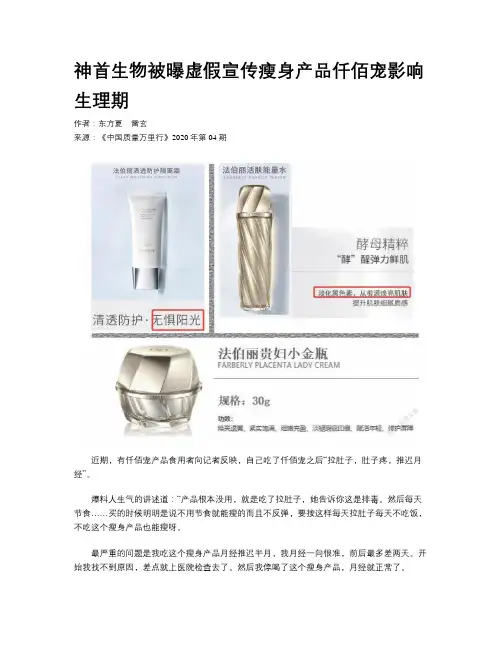 神首生物被曝虚假宣传瘦身产品仟佰宠影响生理期