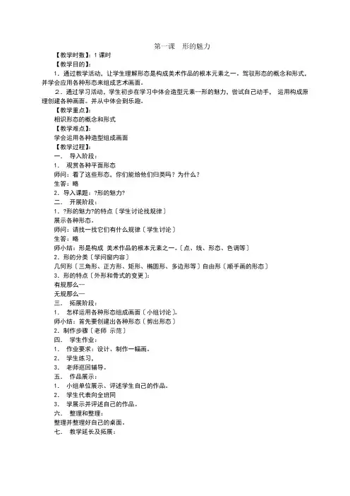 小学五年级下册全册美术教案人教版新课标教案