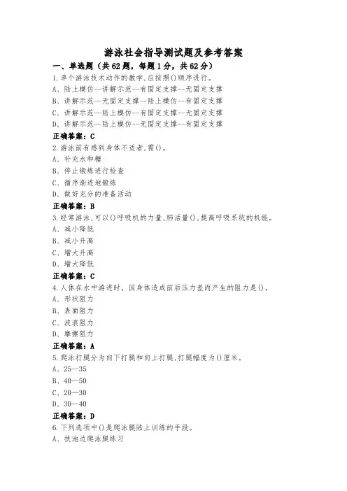 游泳社会指导测试题及参考答案
