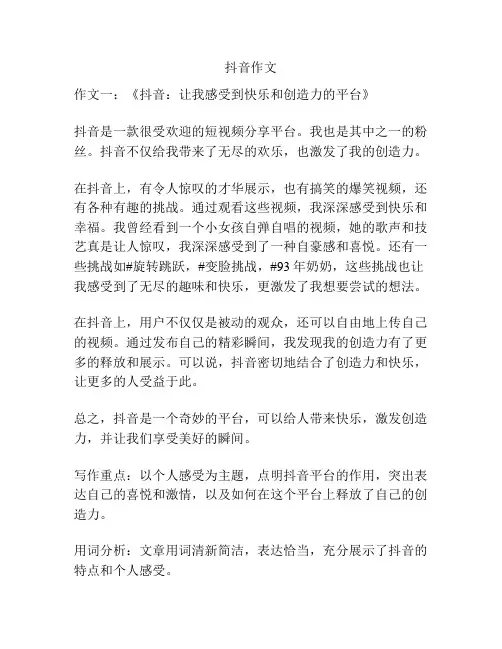 抖音作文_精品文档