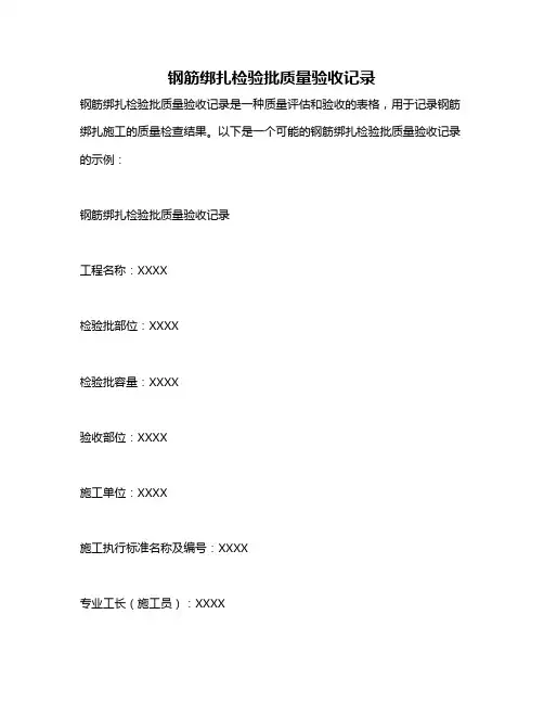 钢筋绑扎检验批质量验收记录