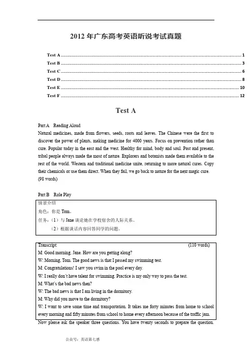 2012年广东高考英语听说考试真题 Test A—Test F 