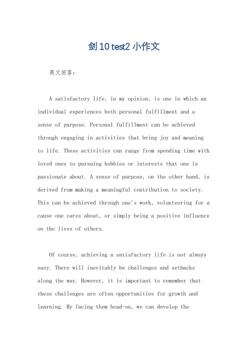 剑10 test2小作文