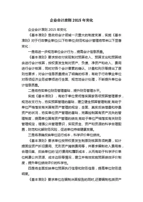 企业会计准则2015年变化