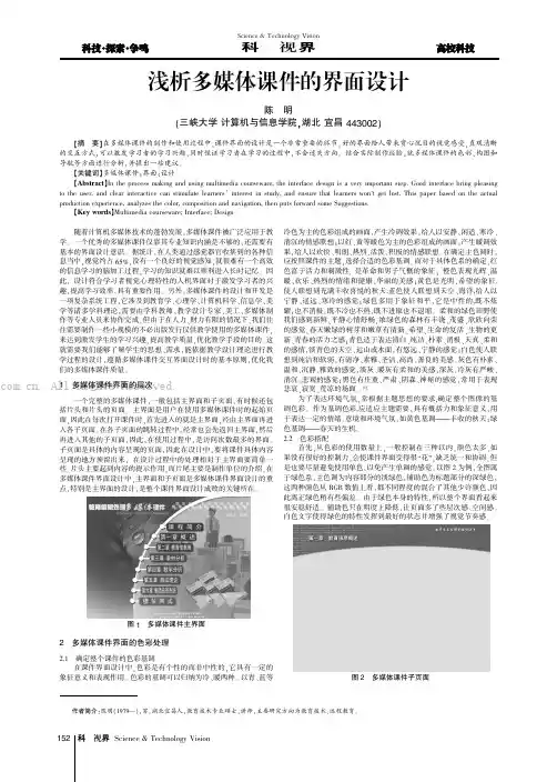 浅析多媒体课件的界面设计