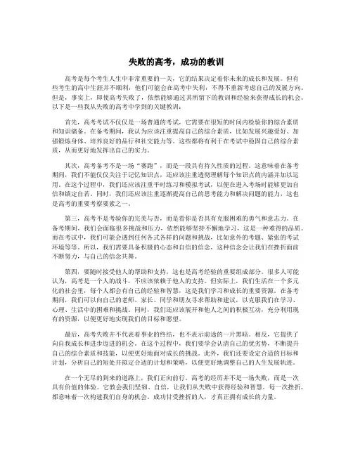 失败的高考,成功的教训