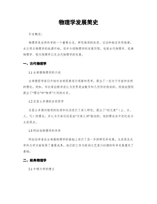 物理学发展简史