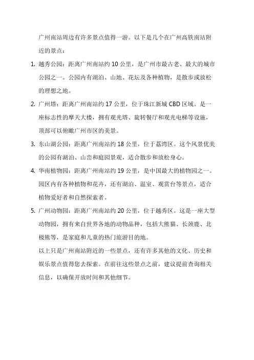 广州高铁南附近的景点