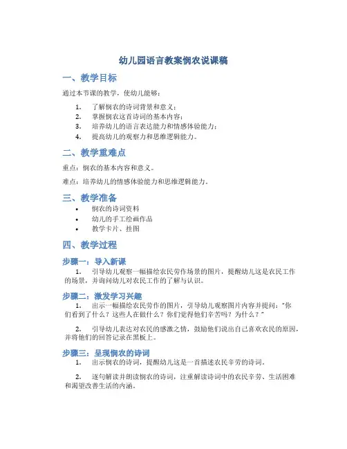 幼儿园语言教案悯农说课稿