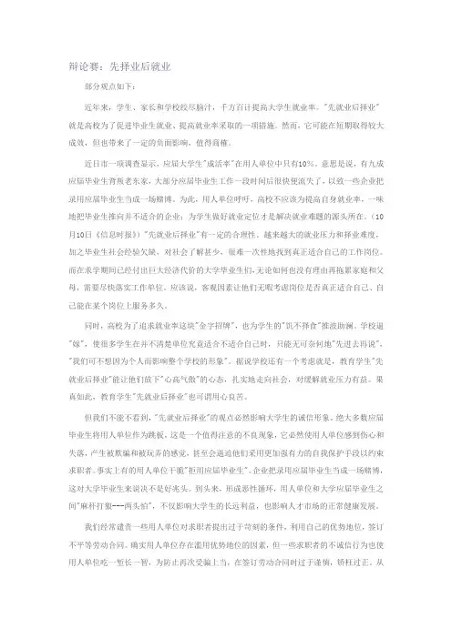 大学生先就业还是先择业辩论词