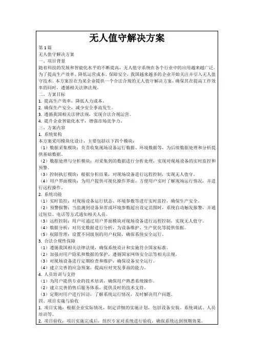 无人值守解决方案