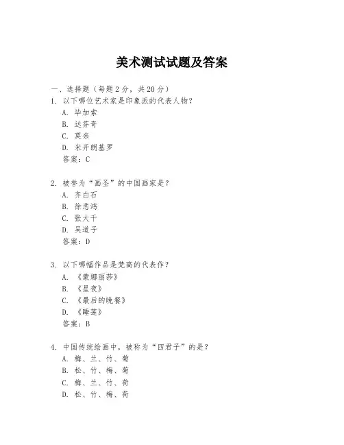 美术测试试题及答案