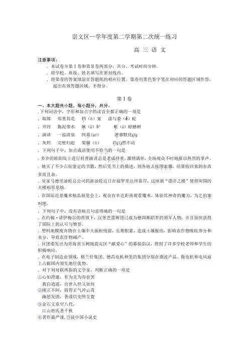 2010二模崇文