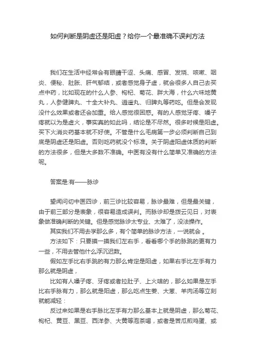 如何判断是阴虚还是阳虚？给你一个最准确不误判方法