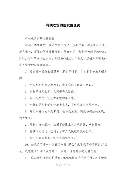 有关吃货的朋友圈说说