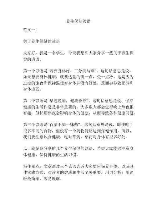 养生保健谚语