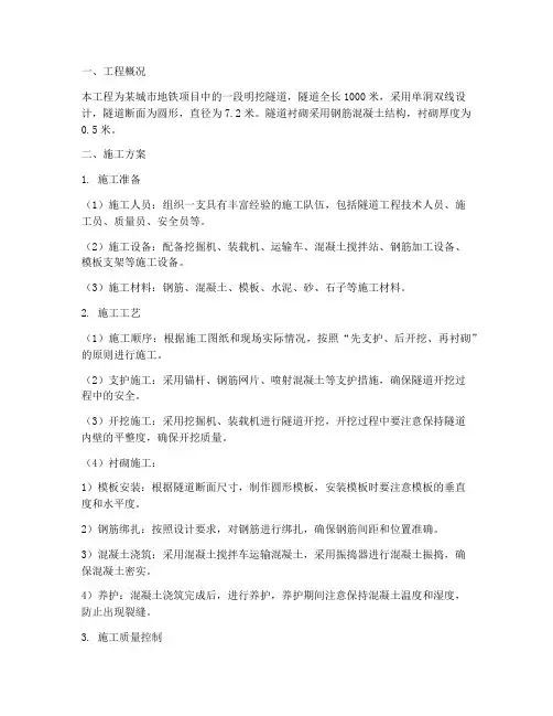 明挖隧道衬砌工程施工方案