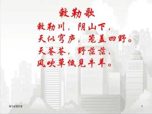 人教部编版七年级初一历史上册 第四单元第20课 北方民族大融合 课件(共31张PPT)