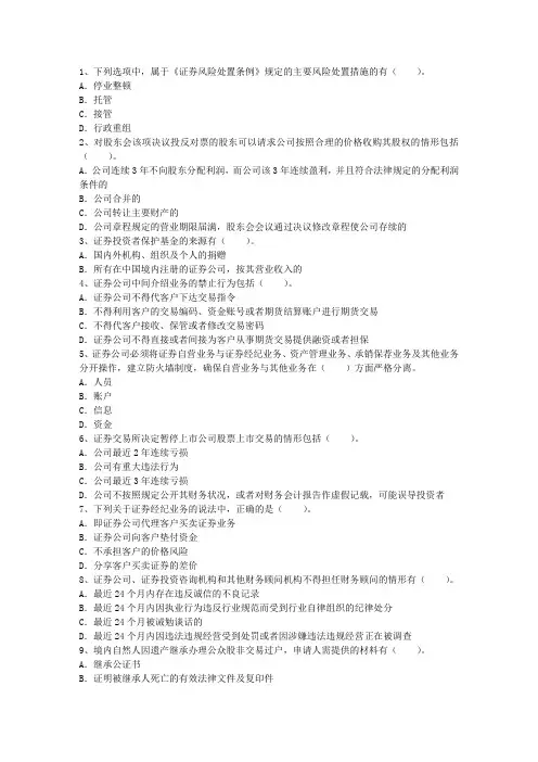 2014年证券从业资格考试成绩有效期最新考试试题库(完整版)