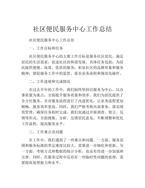 社区便民服务中心工作总结