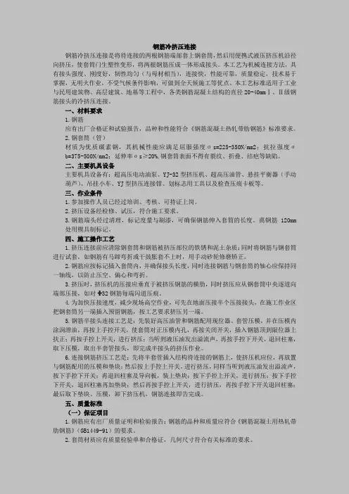 钢筋冷挤压连接