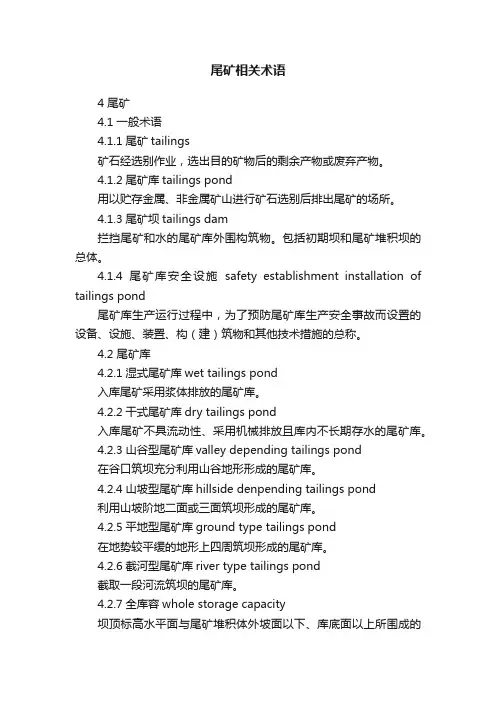 尾矿相关术语