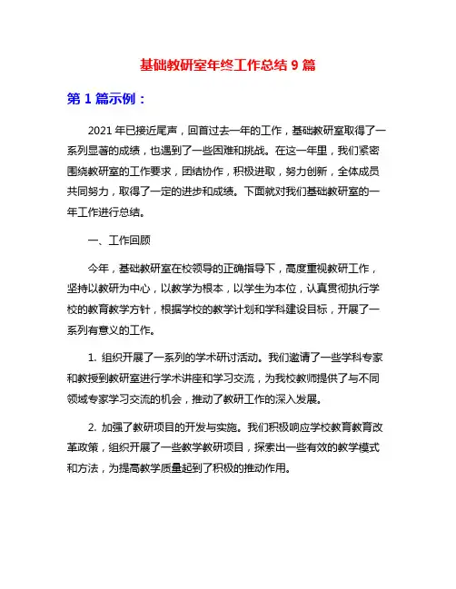 基础教研室年终工作总结9篇