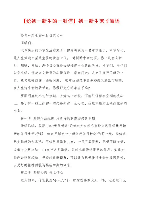 【给初一新生的一封信】初一新生家长寄语