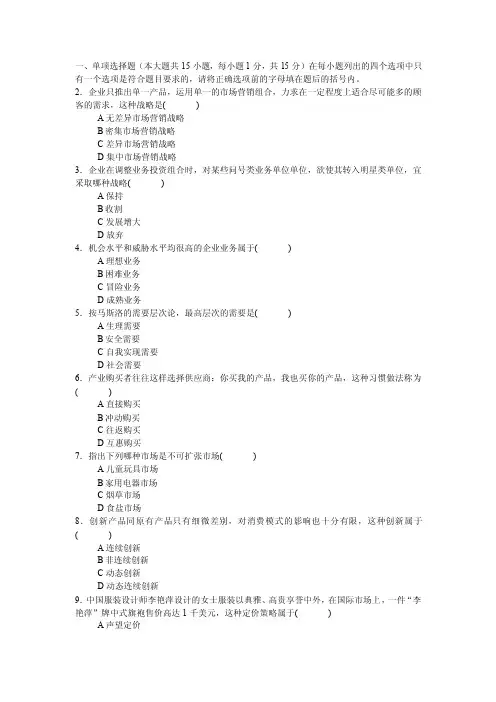 市场营销学试题及答案