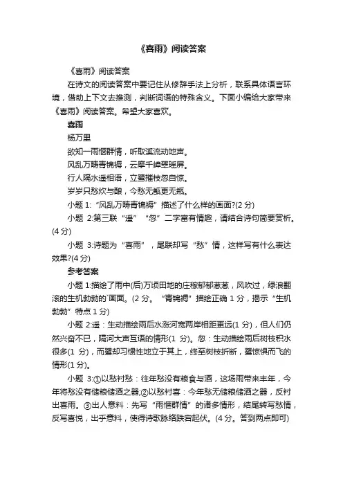 《喜雨》阅读答案