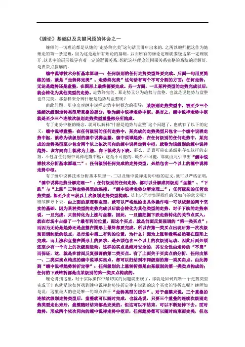 《缠论》基础以及关键问题的体会