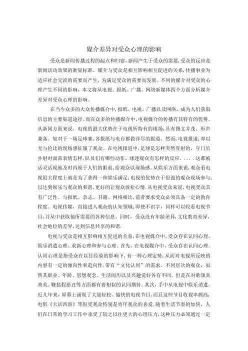 新闻心理学论文