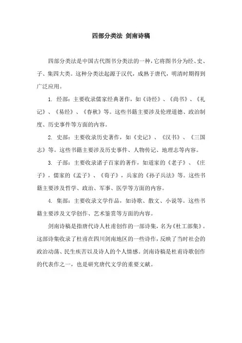 四部分类法 剑南诗稿