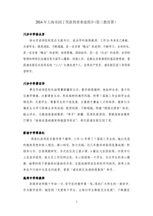 2014年上海市园丁奖获得者事迹简介（第三教育署）