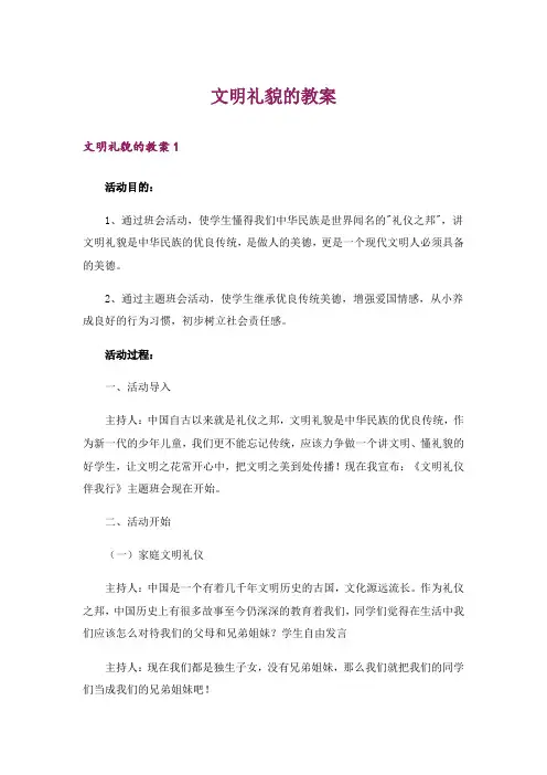 文明礼貌的教案