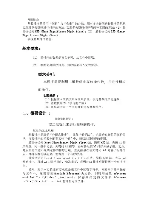 数据结构实验报告十四—基数排序