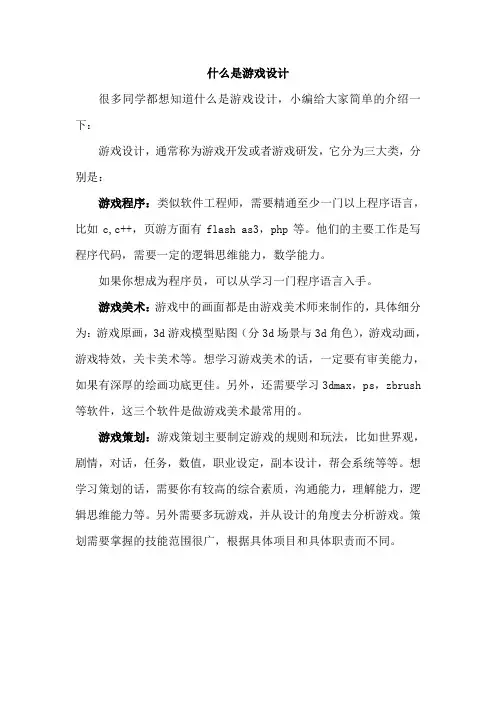 什么是游戏设计