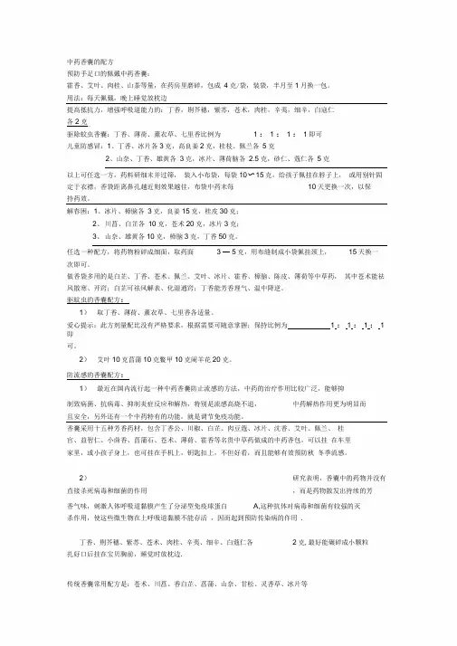 中药香囊配方