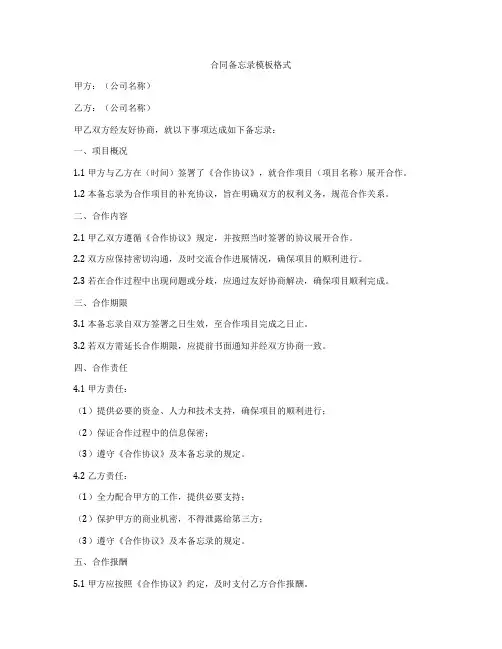 合同备忘录模板格式