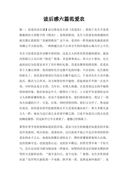 读后感六篇范爱农