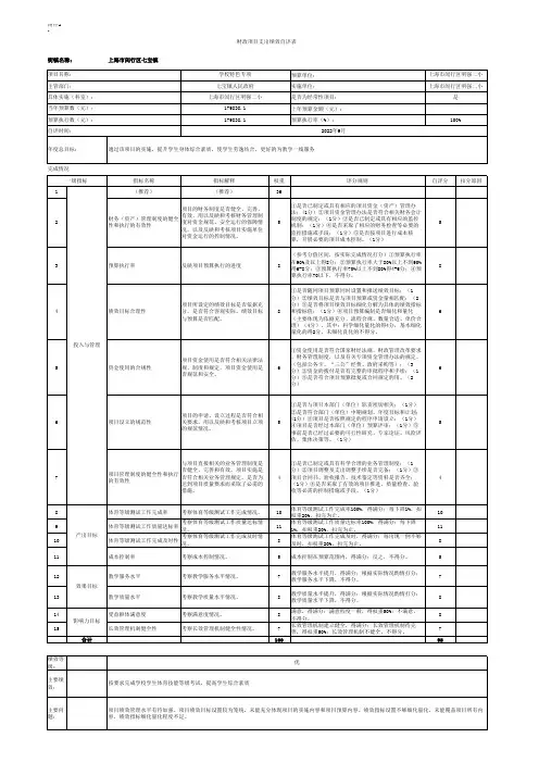 财政项目支出绩效自评表