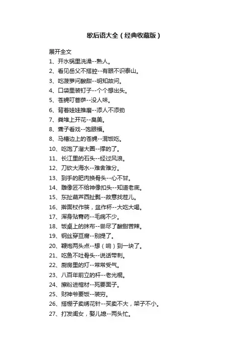 歇后语大全（经典收藏版）