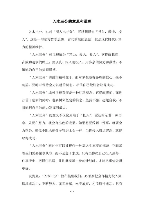 入木三分的意思和道理