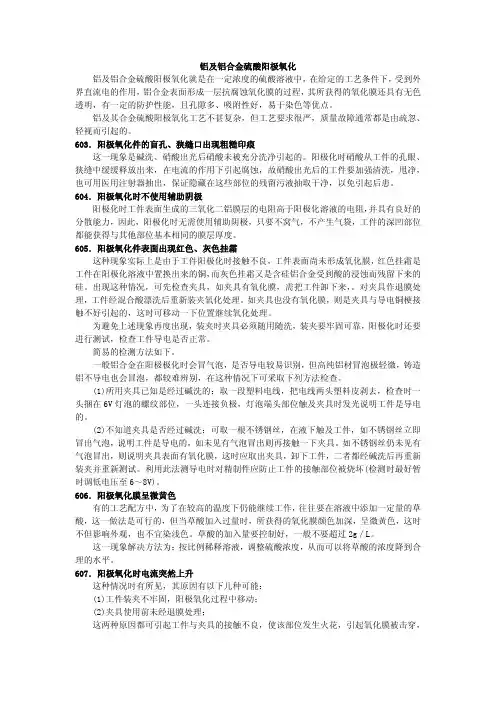 铝及铝合金硫酸阳极氧化