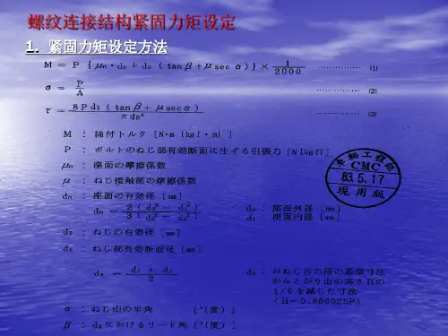 螺纹力矩设定资料