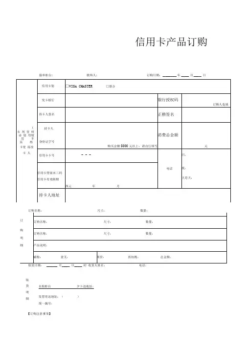 信用卡产品订购单