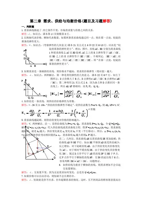 第二章 习题参考答案(修正)