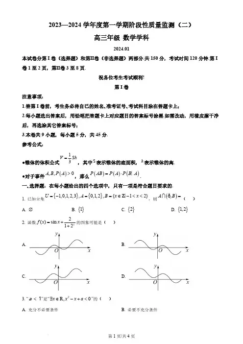 2024届天津市南开区高三上学期质量监测(二)数学试题及答案